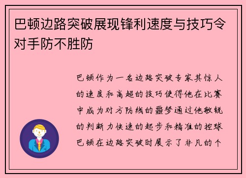 巴顿边路突破展现锋利速度与技巧令对手防不胜防