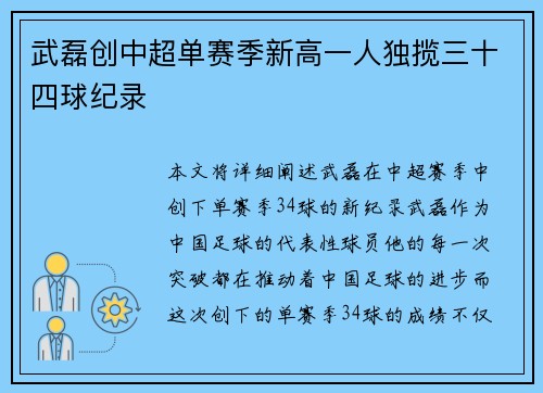武磊创中超单赛季新高一人独揽三十四球纪录 武磊创中超单赛季新高一人独揽三十四球纪录