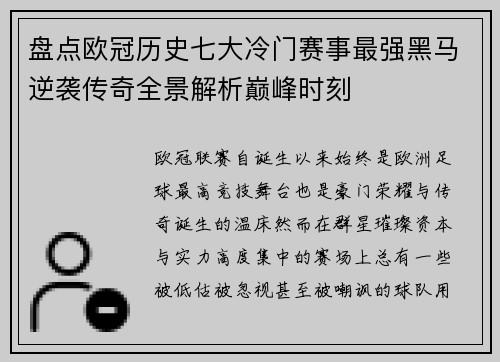 盘点欧冠历史七大冷门赛事最强黑马逆袭传奇全景解析巅峰时刻 盘点欧冠历史七大冷门赛事最强黑马逆袭传奇全景解析巅峰时刻